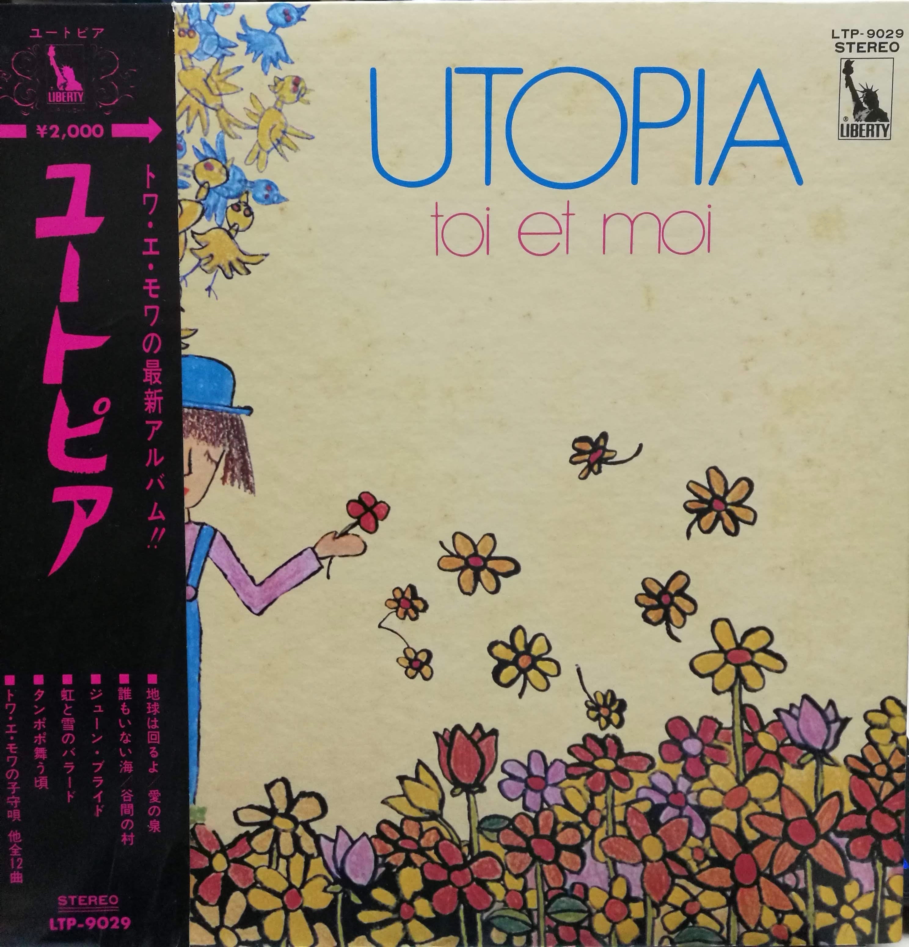 トワ-エ-モワLP! トワ・エ・モワ = Toi Et Moi – はじめに愛があった – Vinyl (Gatefold
