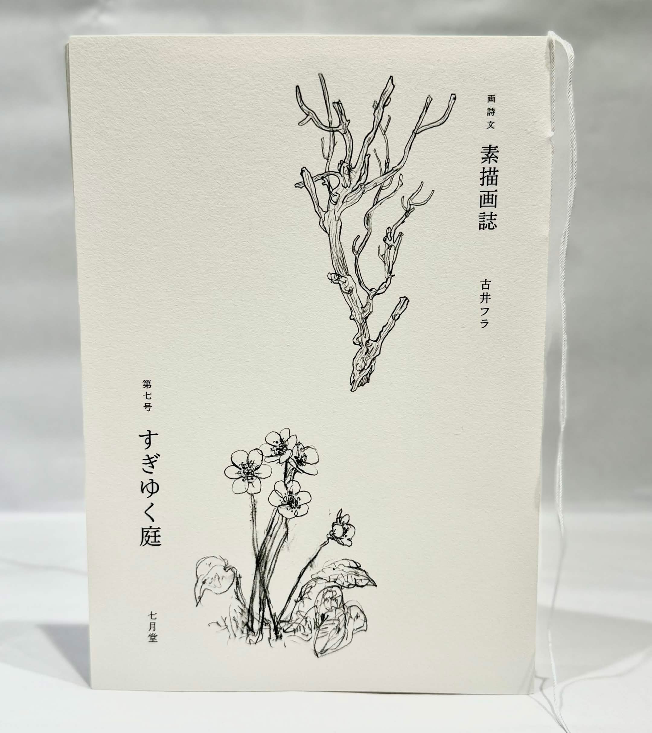 七月堂古書部