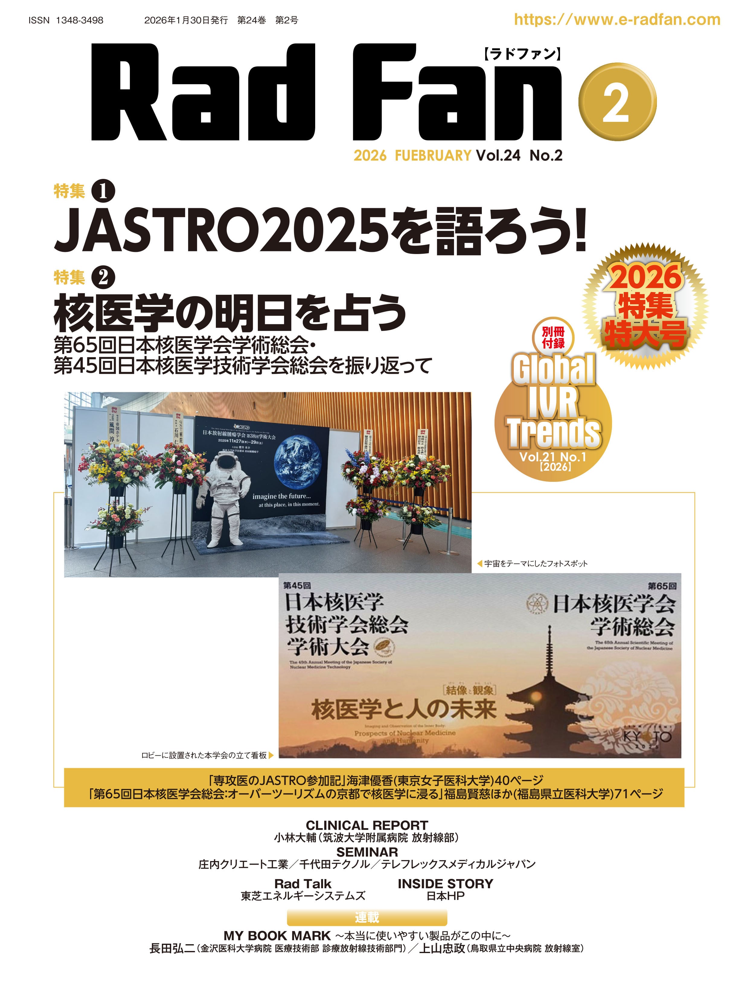 RadFan2026年2月号 | メディカルアイ・オンライン