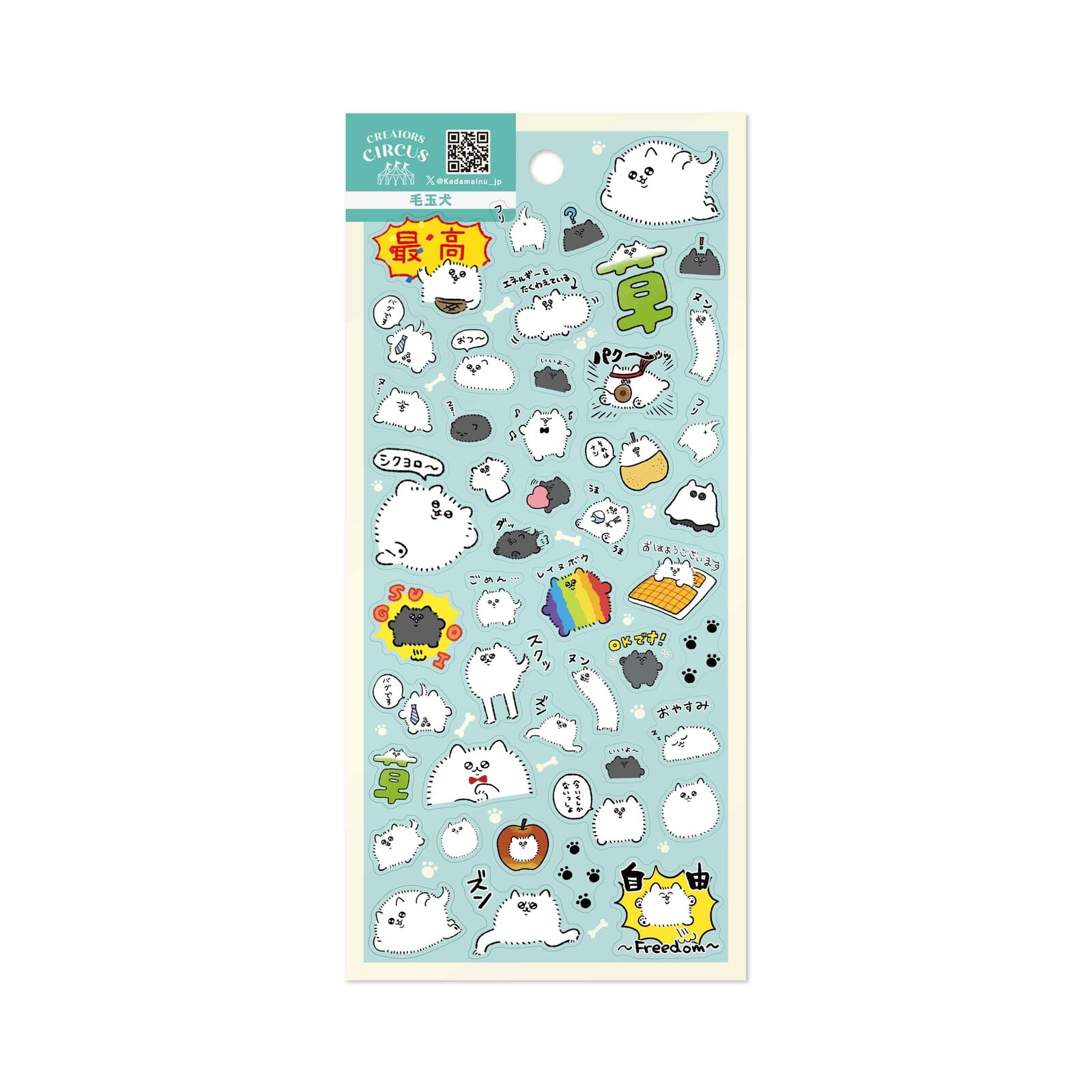 毛玉犬×CREATORS CIRCUS 透明シール ST01