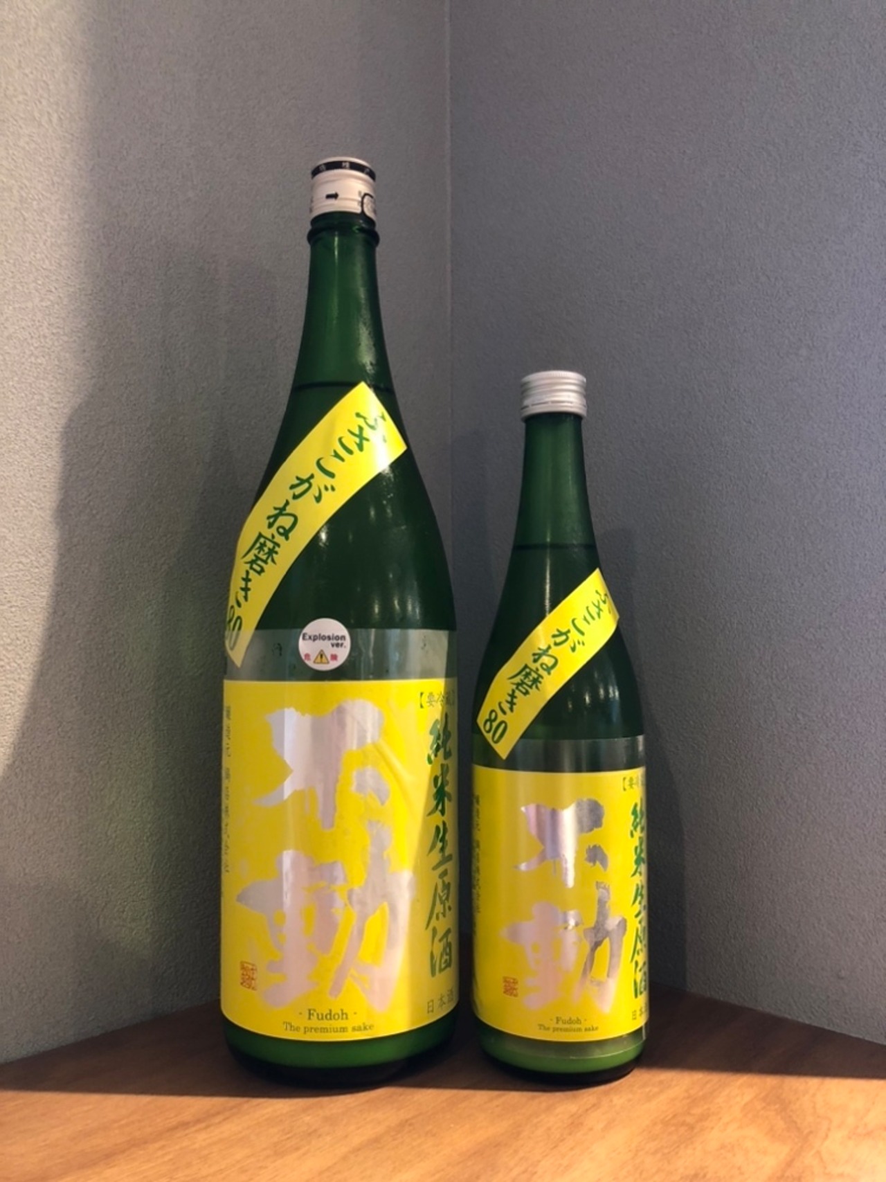 不動 ふさこがね磨き８０ 純米生原酒　1800ml