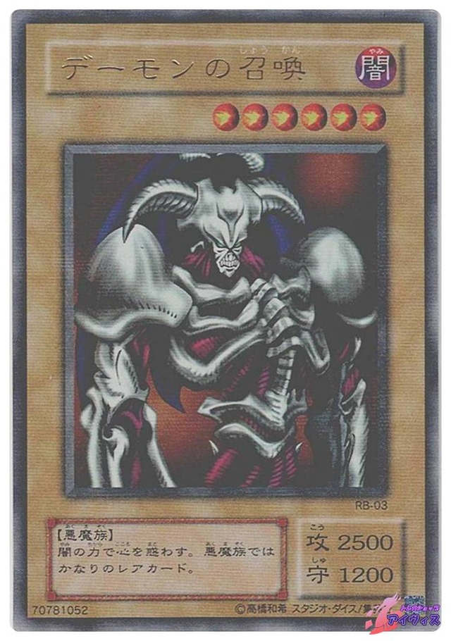 デーモンの召喚　[ウルパラ] [ランクC] [RB-03] [遊戯王]