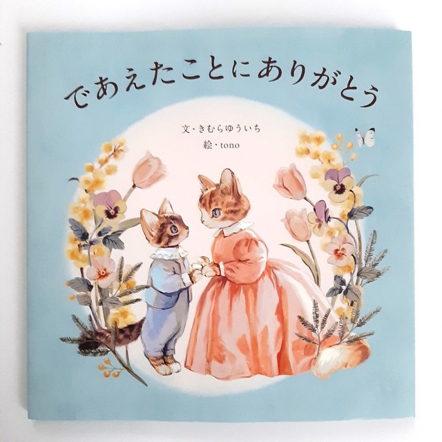 本屋のラク　9回生きたねこのはなし（新装版）