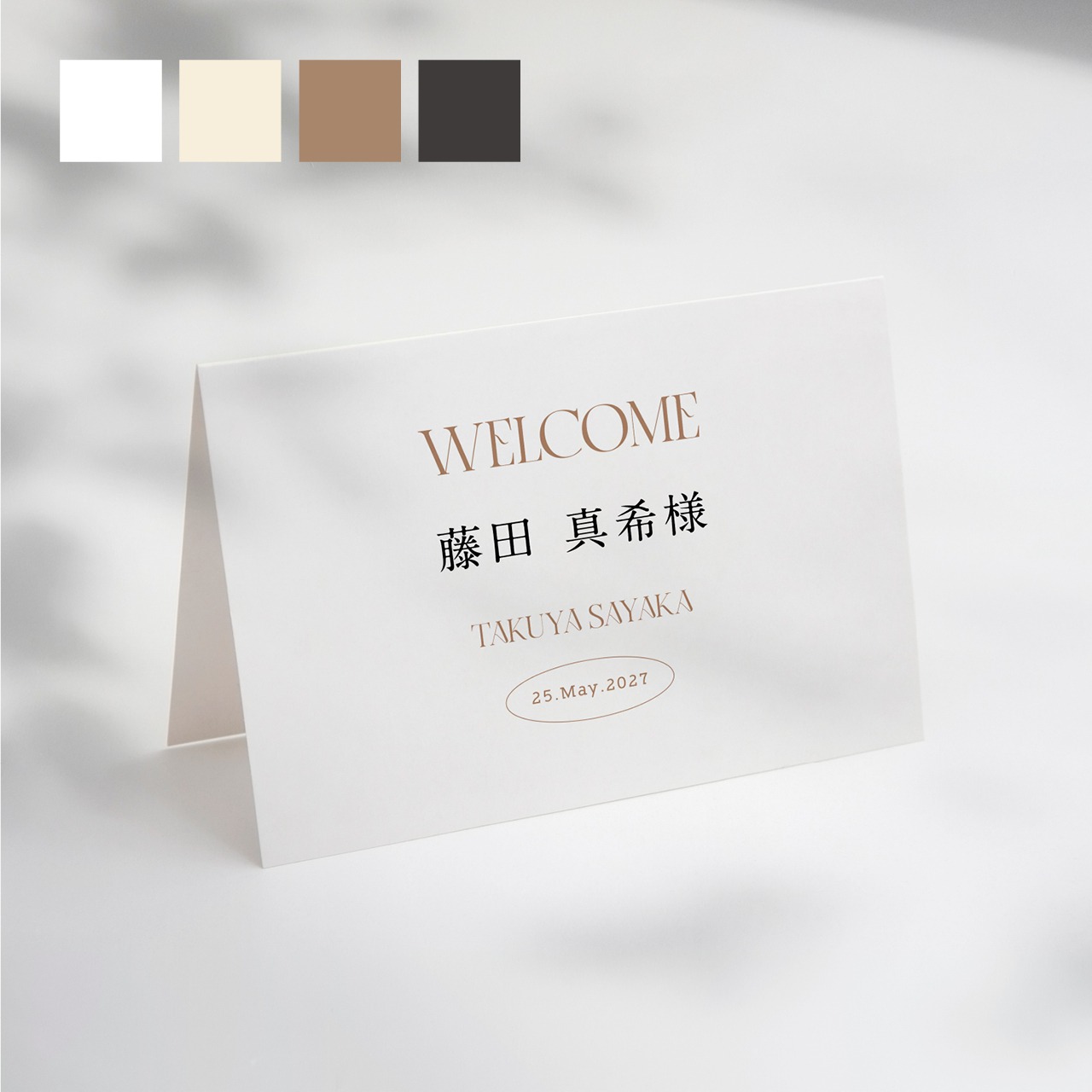席札 Neutral