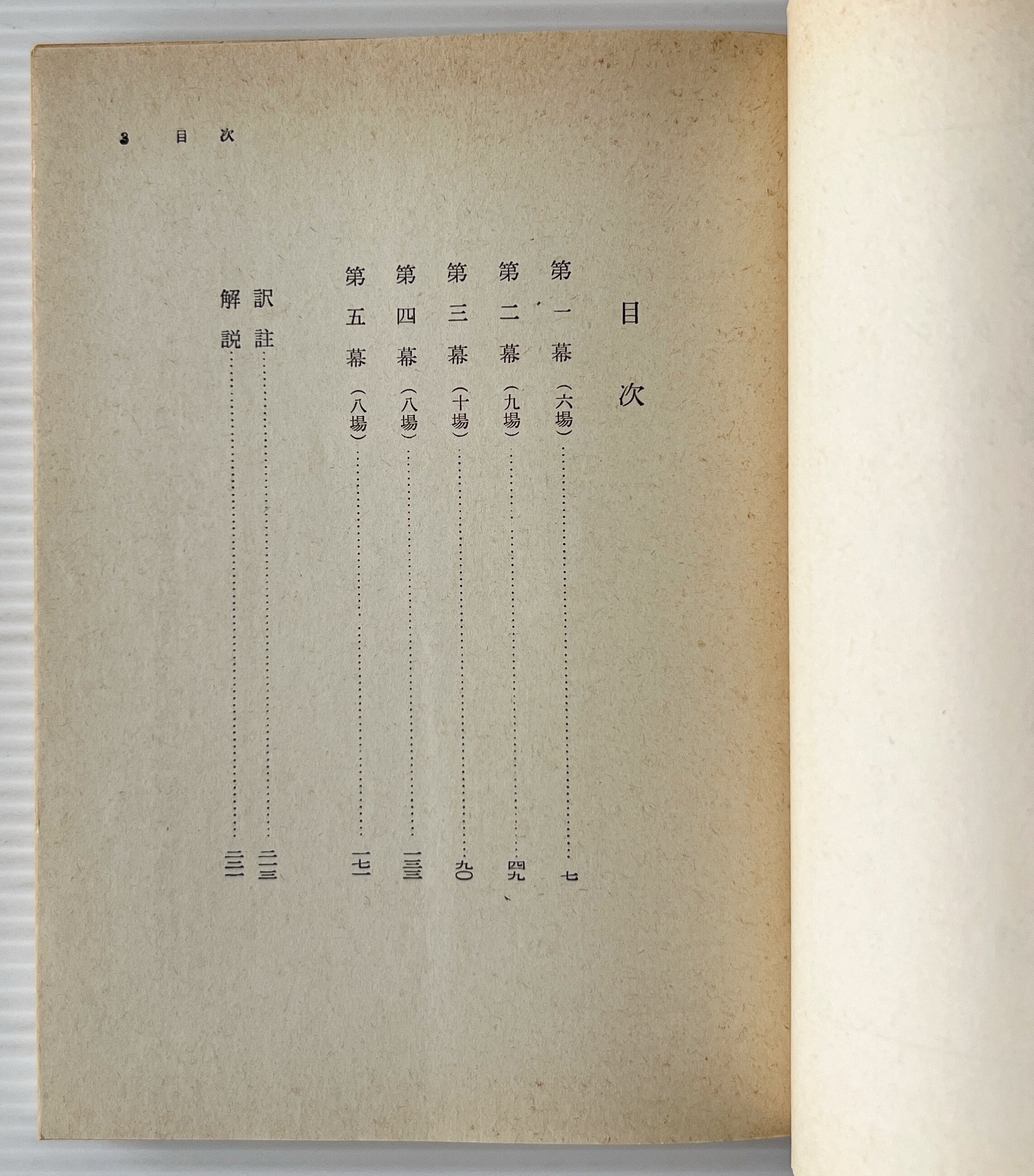 賢人ナータン <岩波文庫> / レッシング 著 ; 篠田英雄 訳 / 岩波書店