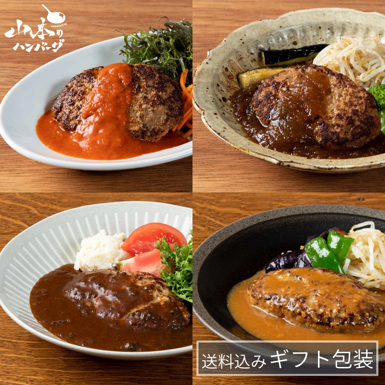 山本 の ハンバーグ