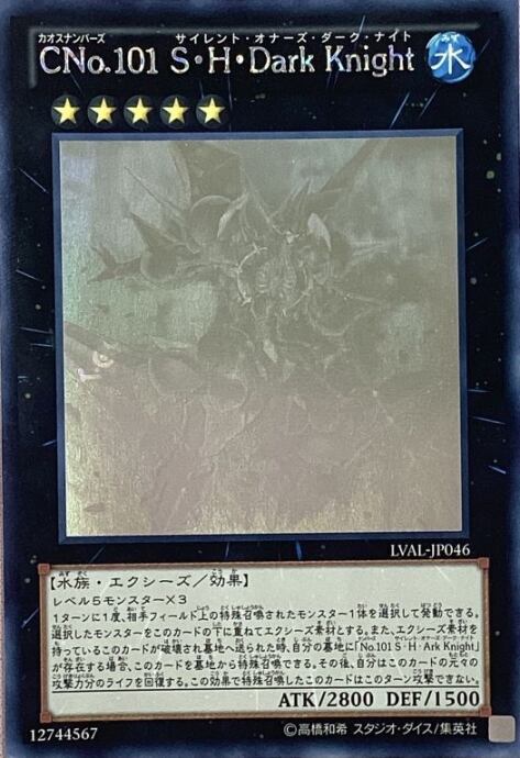 【Bランク】CNo.101 S・H・Dark Knight(ホロ)