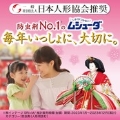 ムシューダ 人形用 [まとめ買い] 防虫剤 防虫カバー 防カビ剤配合 2枚入×3個 1年間有効 人形 ( ひな人形 五月人形 など) 防虫