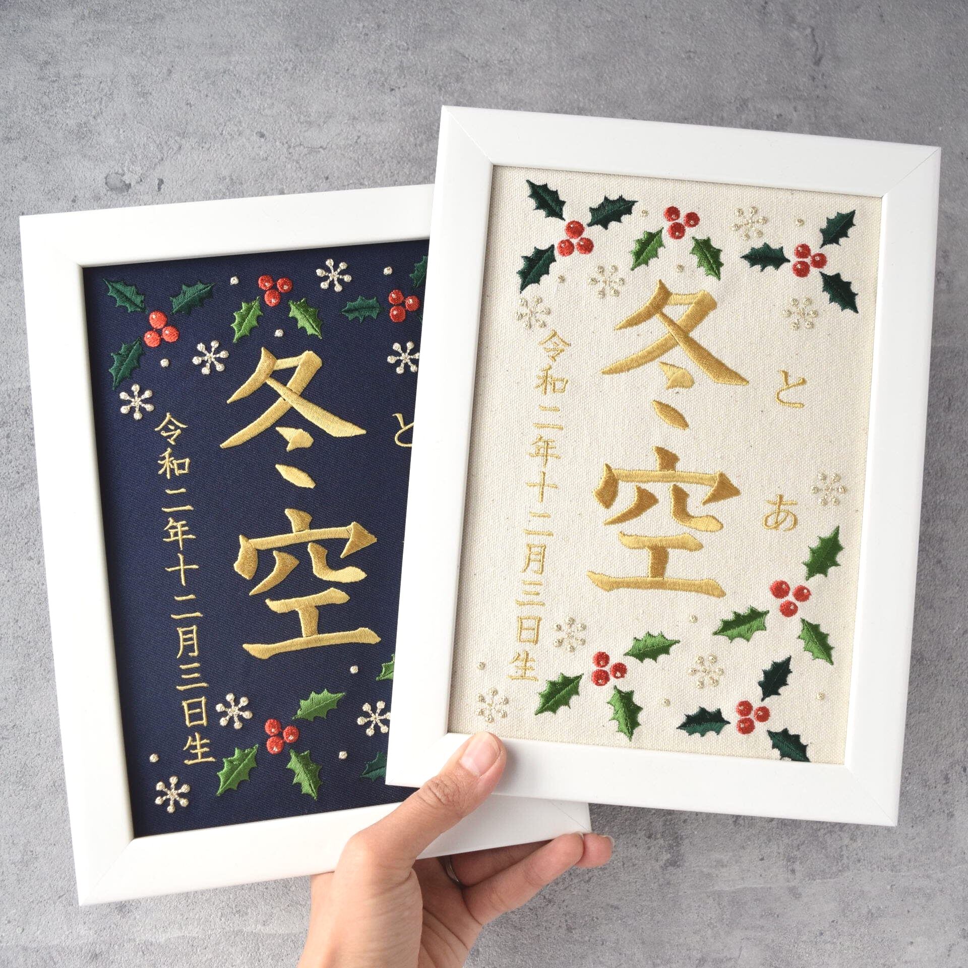 刺繍命名ボード《柊》A5サイズ 名前旗 出産祝い 冬 命名書 ひな祭り