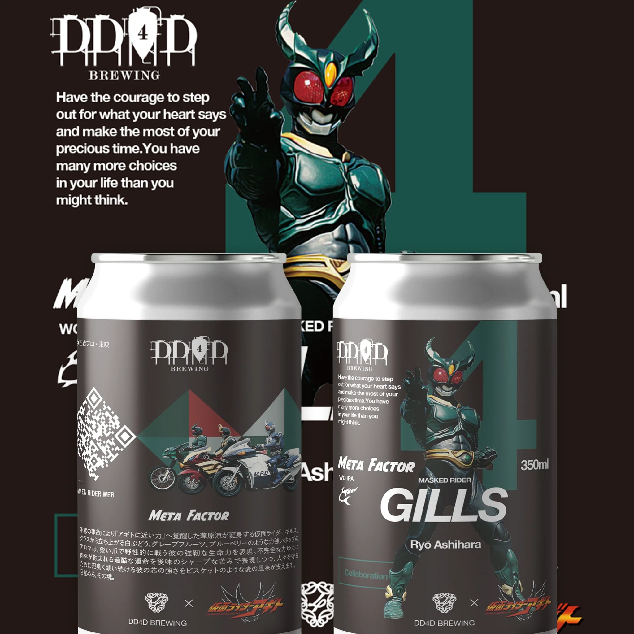 DD4D BREWING 仮面ライダーアギトコラボビール META FACTOR ギルス 350ml【クール必須】
