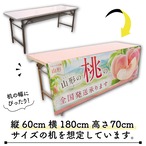 【受注生産】テーブルクロス 防炎トロマット 山形の桃02 135×180cm 52523