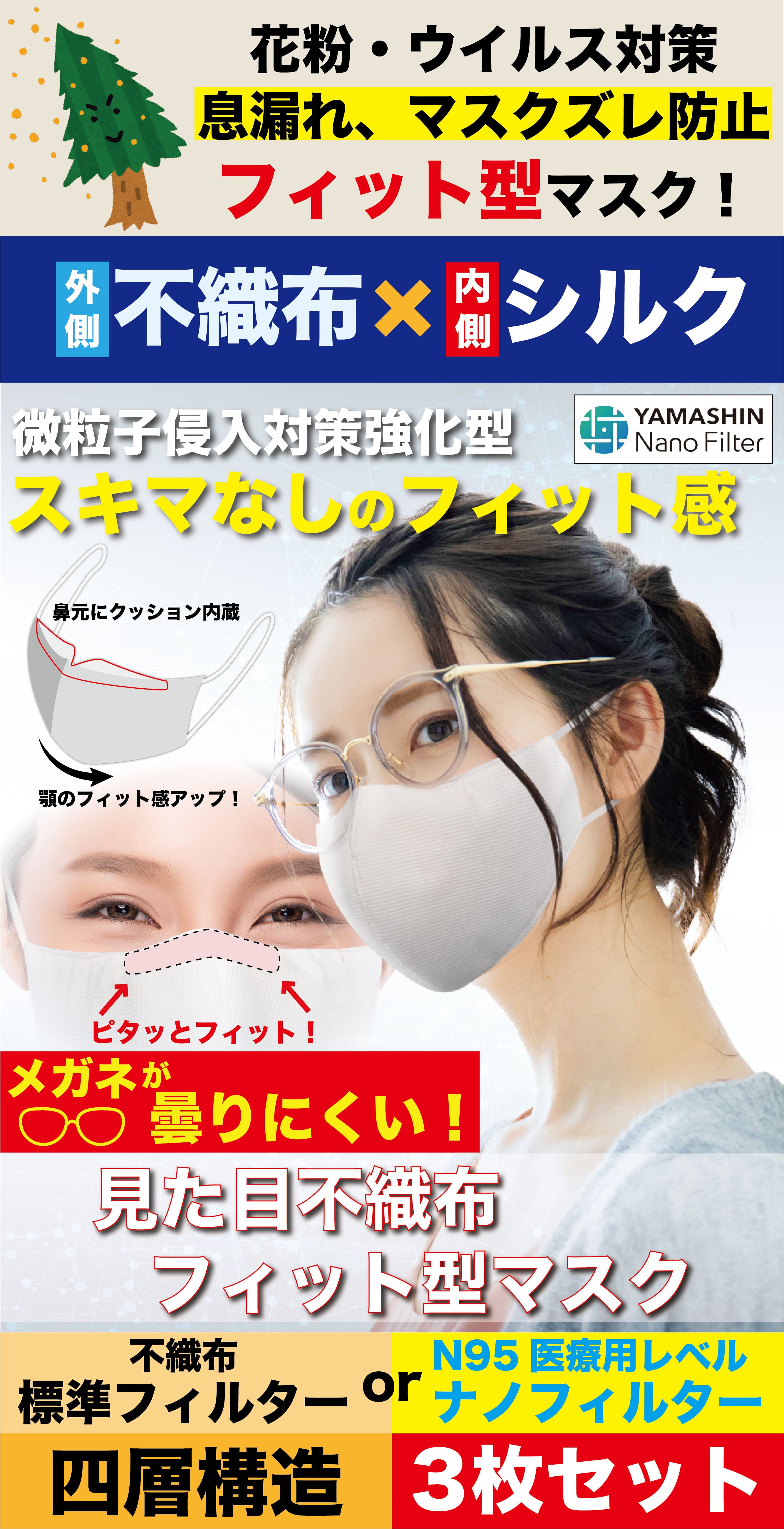 3枚SET【ピタッとフィット！】見た目不織布フィット型マスク | Itokala