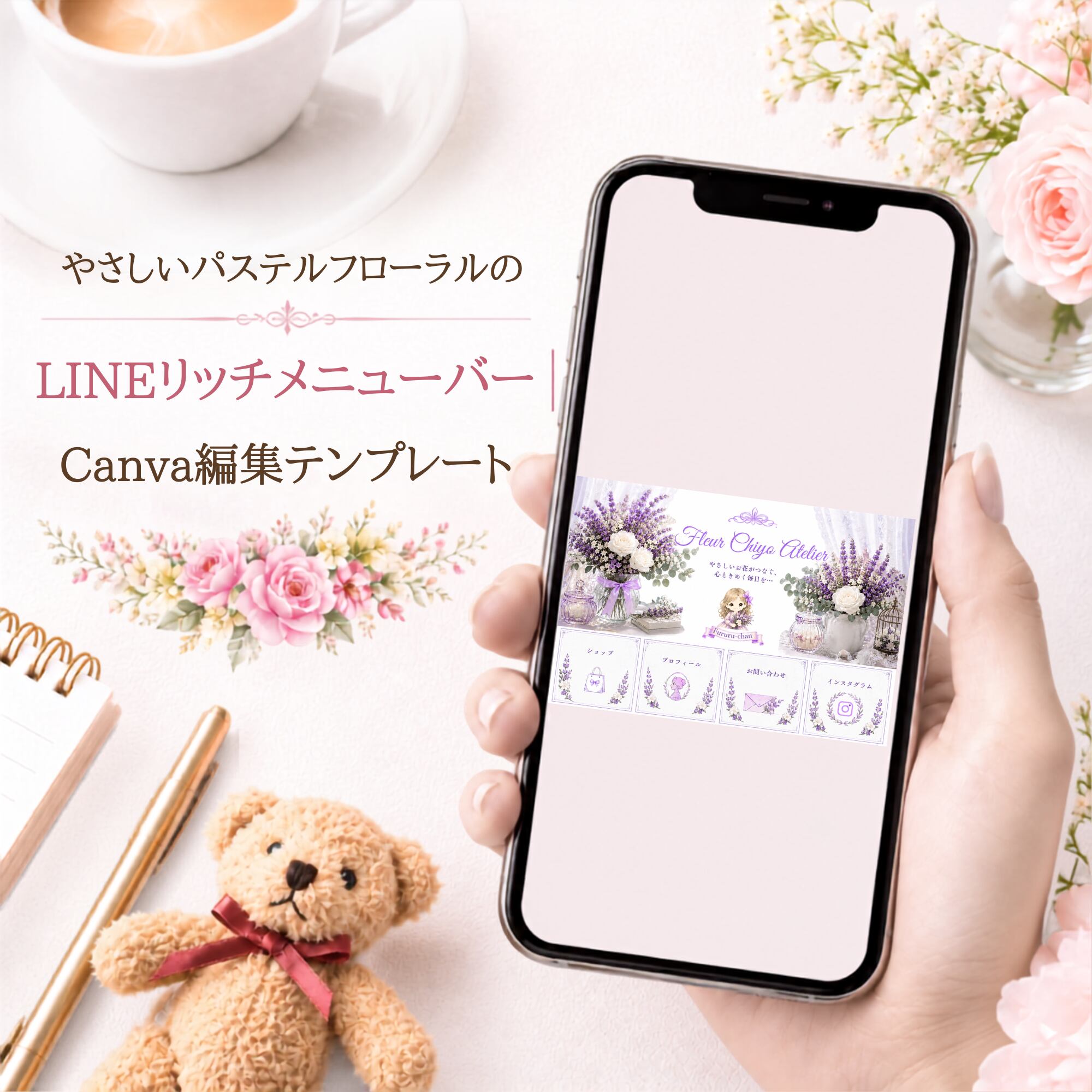 LINEリッチメニュー【FCA-4264】4分割【Canva編集可】｜やさしいパステルデザイン｜Canvaテンプレート｜設置ガイド｜サロン｜ハンドメイド