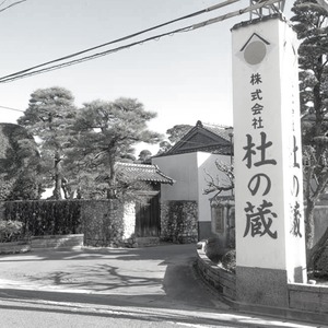杜の蔵　純米吟醸　翠水
