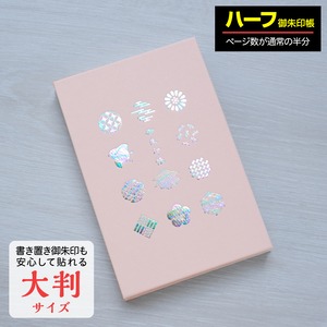 【ハーフ】御朱印帳ふくよびパステル「もも」（表裏合わせて26ページ）