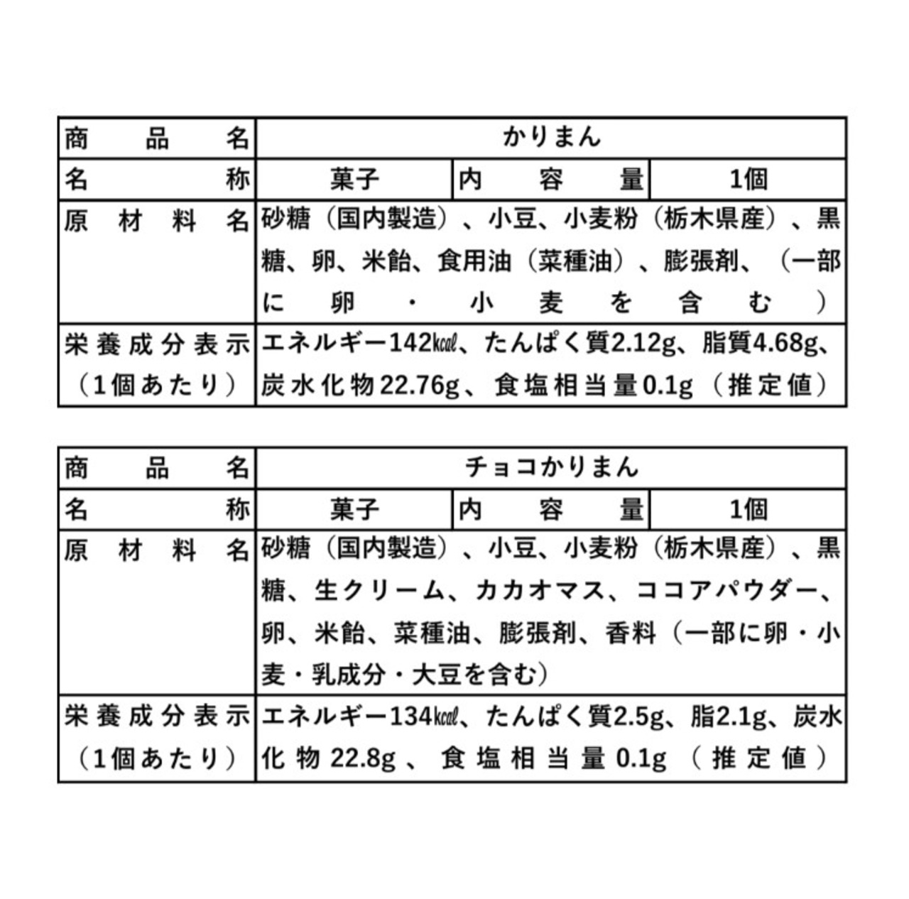 かりまんミックス | ５個　12/上旬～2/中旬　チョコかりまん