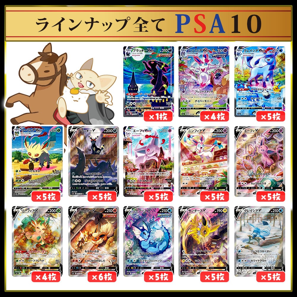 BASE店・期間限定】CHAPAの日特別！画像確定！PSA10新春オリパ