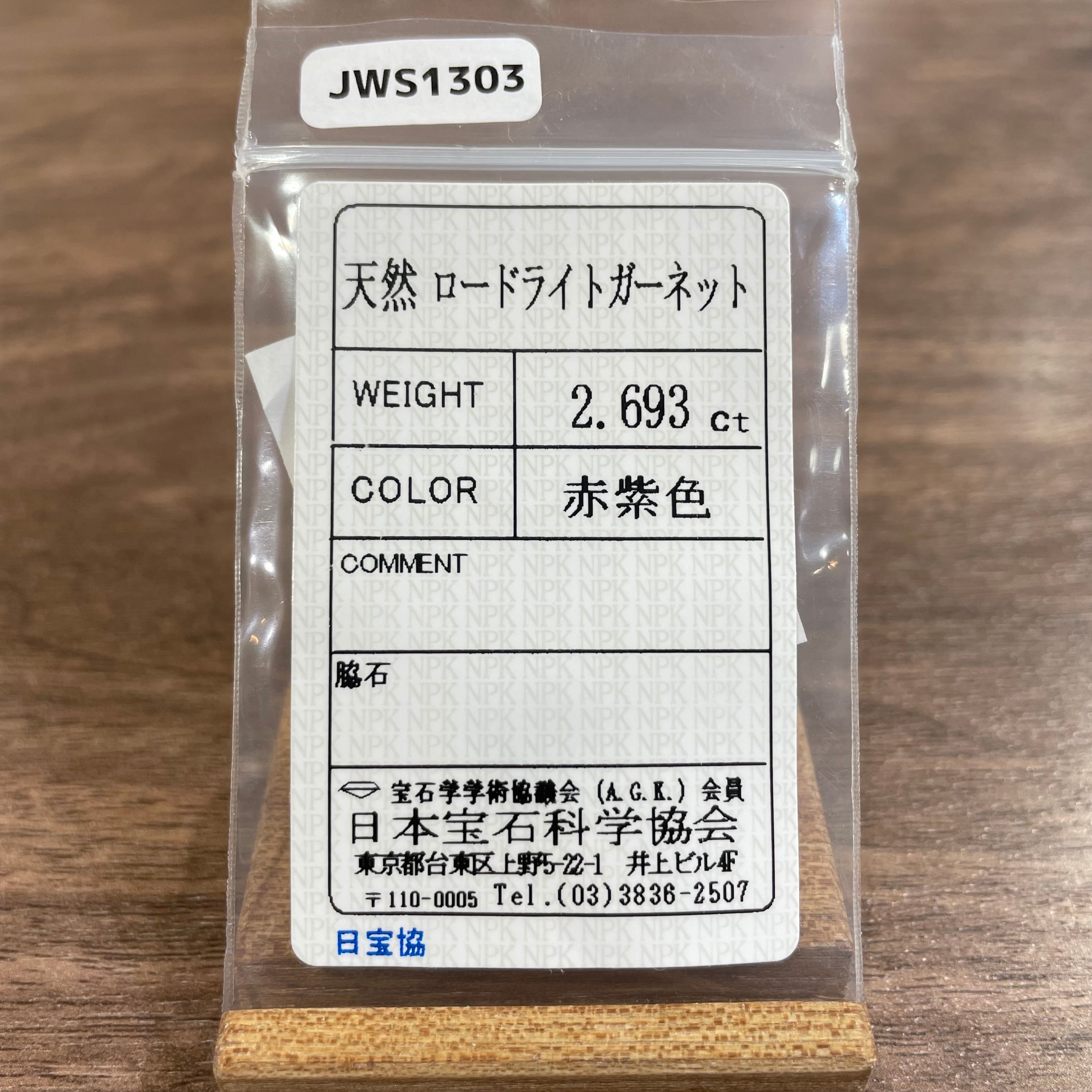 バイカラーサファイア 2.693ct ソーティング付 013｜手芸素材・材料