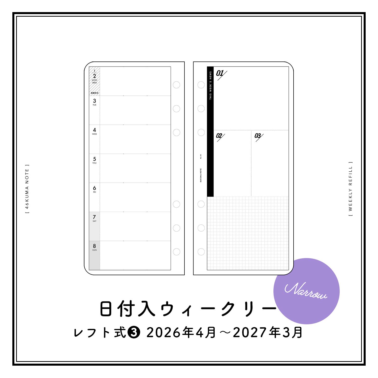 ナローサイズ | 46KUMA NOTE