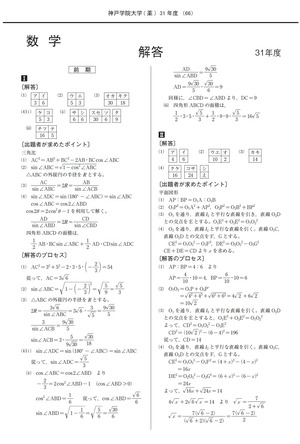 2026年度　私立薬学部入試問題と解答　16.神戸学院大学