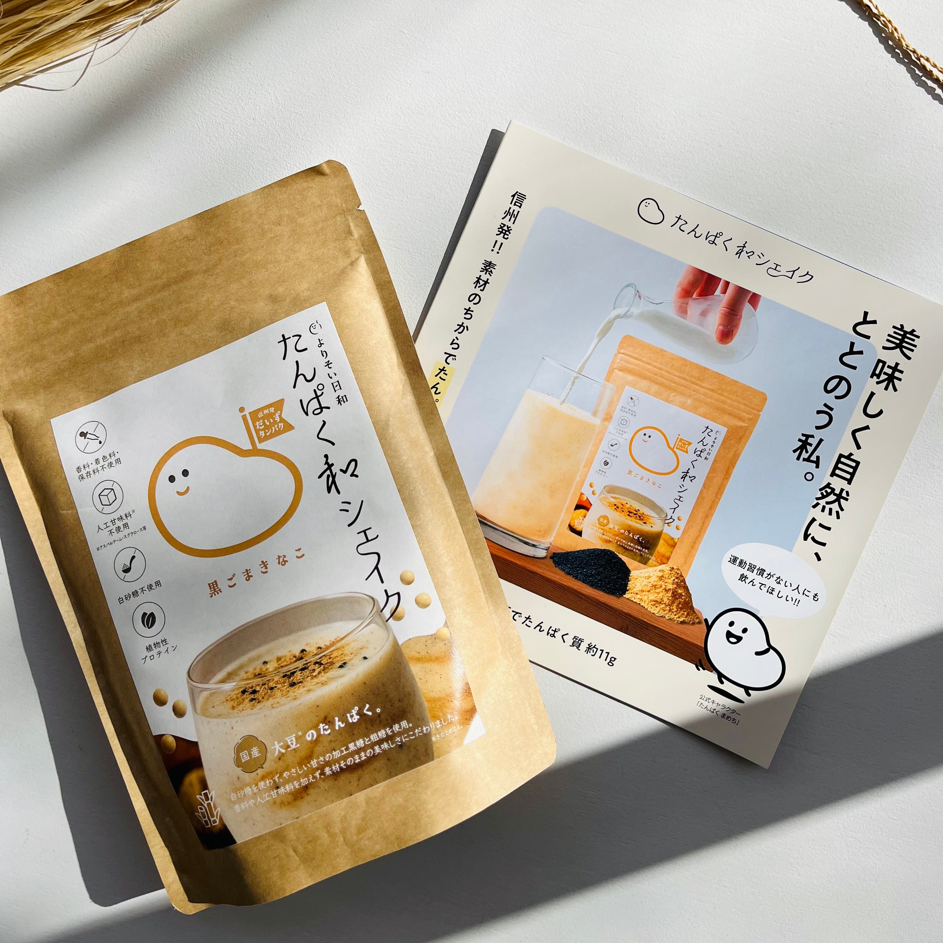 あぐりほっぷ|たんぱく和シェイク 黒ごまきなこ