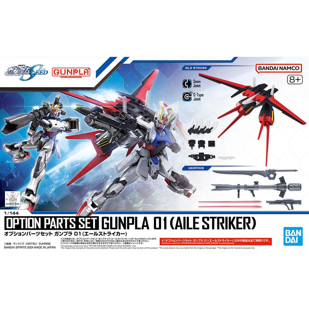 オプションパーツセット ガンプラ 01 (エールストライカー) | みんなの