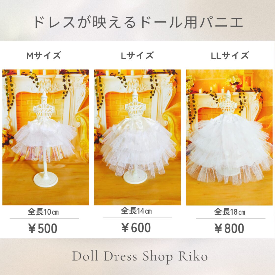 パニエ リカちゃん ブライス ジェニー LLサイズ ドール用下着