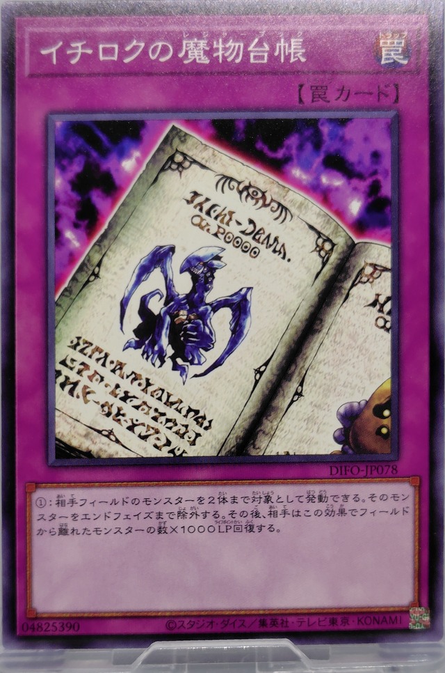 イチロクの魔物台帳【DIFO-JP078】[N]