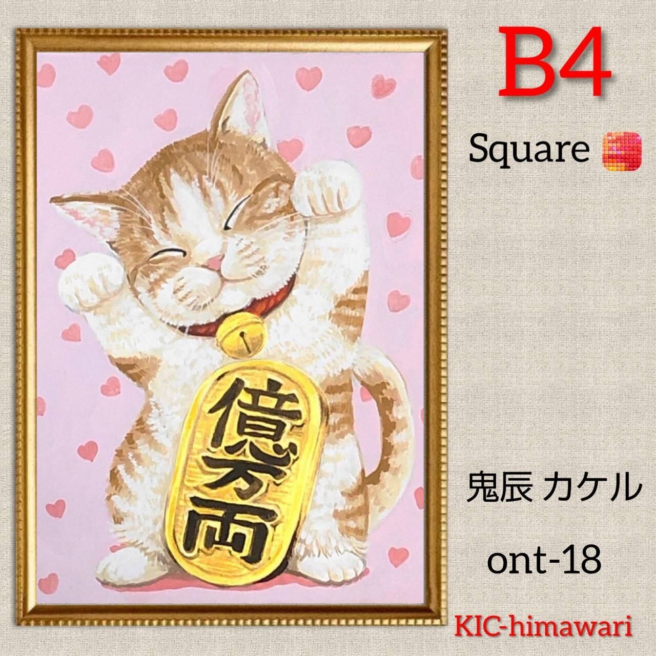 B4サイズ 四角ビーズ【ont-18】ダイヤモンドアート