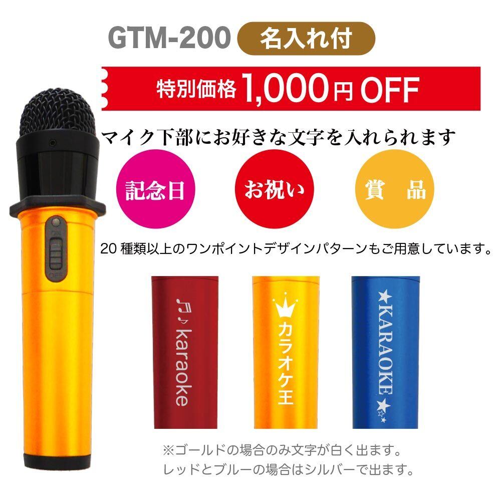 カラオケ マイマイクPRO GTM-200 - 楽器/器材