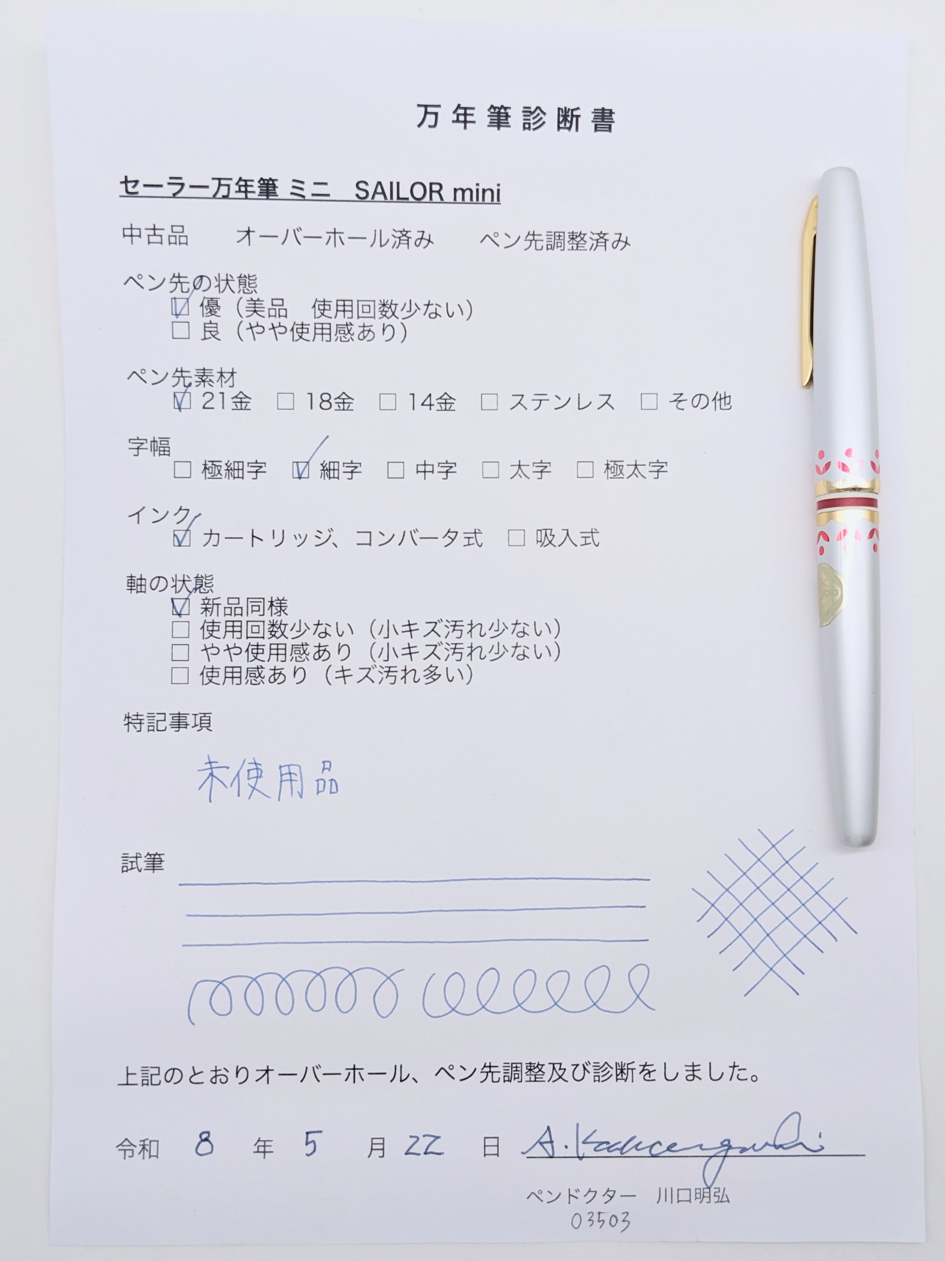 60s セーラー万年筆21ミニ SAILOR 21 mini （細字） 21K 03503