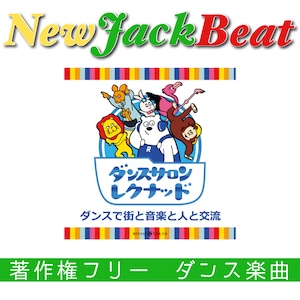 「NEW JACK BEAT」ダンスで使える著作権フリーの音源・音楽素材【mp3】
