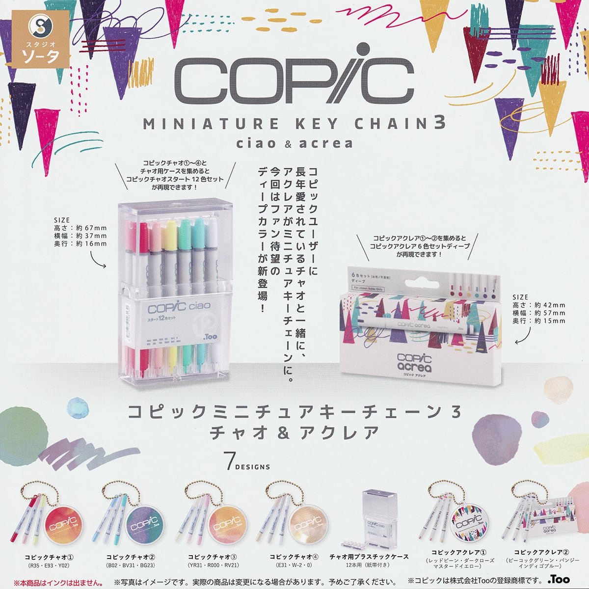 Cocco 25thTour 其の1～其の3 ガチャ グッズ コピックミニチュアキーチェーン3 チャオ＆アクレア 【人気の2種セット