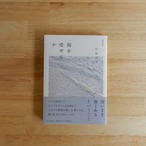 傷を愛せるか 増補新版（ちくま文庫）