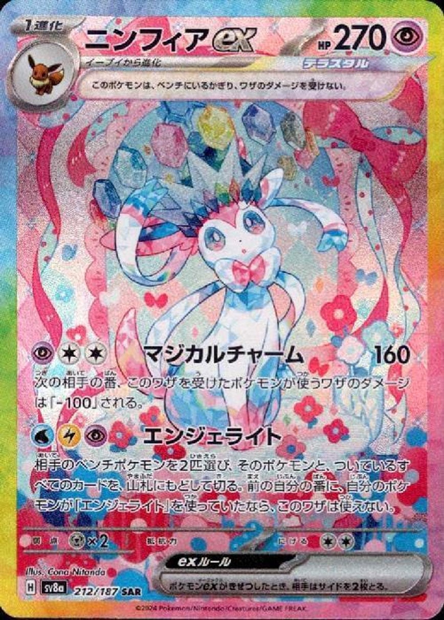 S*O様 サーナイトex SAR サーナイトex(SAR){超}〈101/078〉[SV1S] 1枚の通販 取引終了発送しま