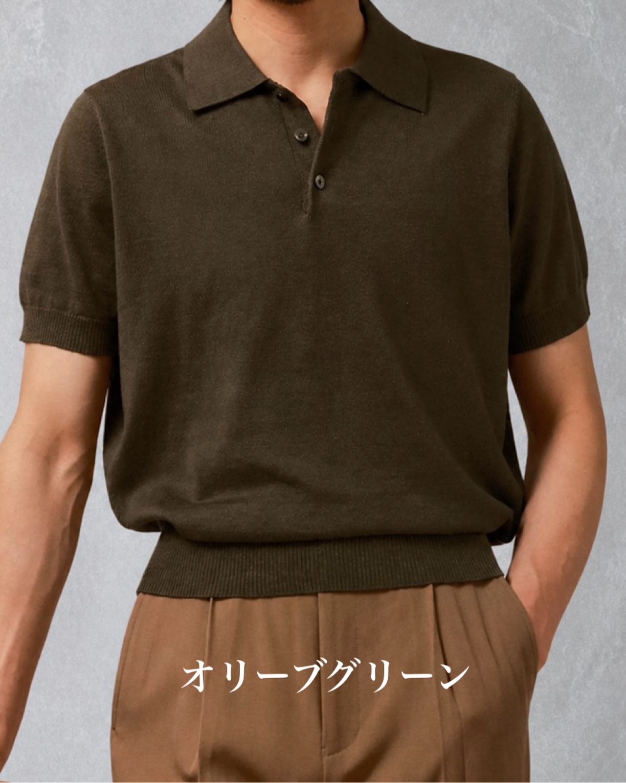 【綿麻涼編】コットンリネンニットポロシャツ