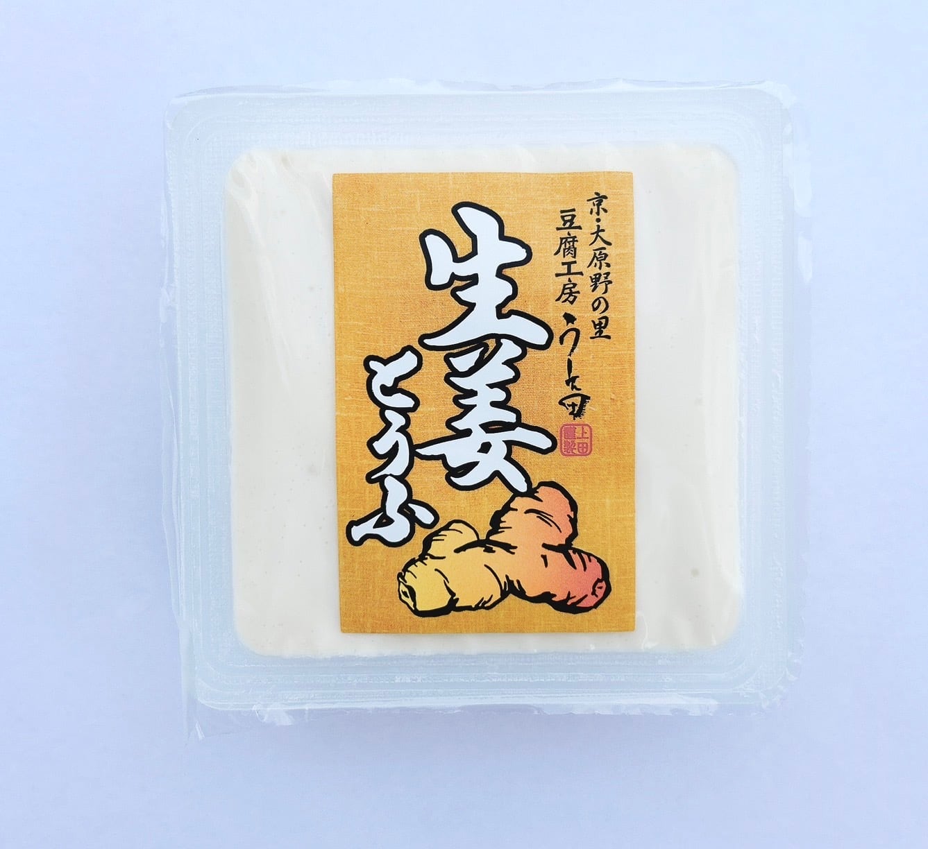 豆腐専用！ 生姜とうふ(230g) | 豆腐の取り寄せ・通販は京都 上田とうふがおすすめ