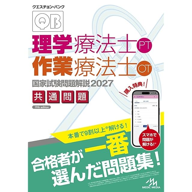 言語聴覚士国家試験必修ポイント ST基礎科目 2026 オンラインテスト付