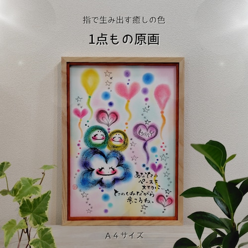 【原画１点もの】Ａ４／2026.10月制作