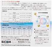 バイコム 淡水用 スーパーバイコム スターターキット 50ml