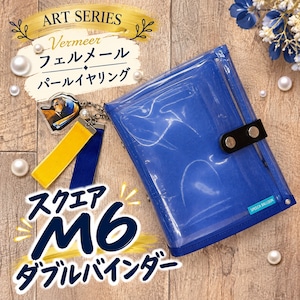 【スクエアM6ダブル】カラードバインダーR ダブルバインダー|2本リング・クリアポーチ付きシステム手帳 【スクエアM6ダブル】カラードバインダーR ダブルバインダー|2本リング・クリアポーチ付きシステム手帳