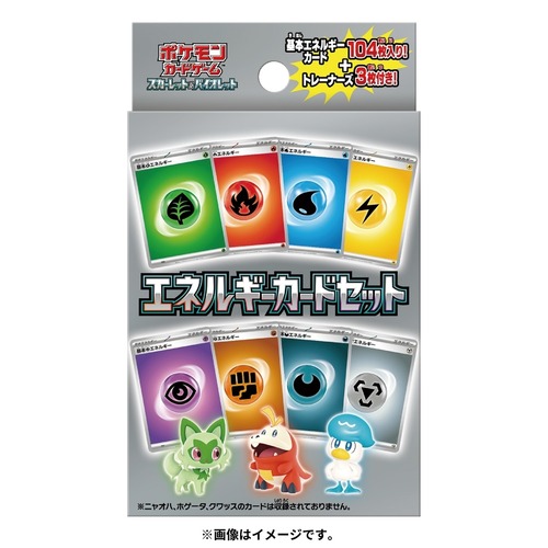 【新品未開封】ポケモンカードゲーム スカーレット&バイオレット エネルギーカードセット