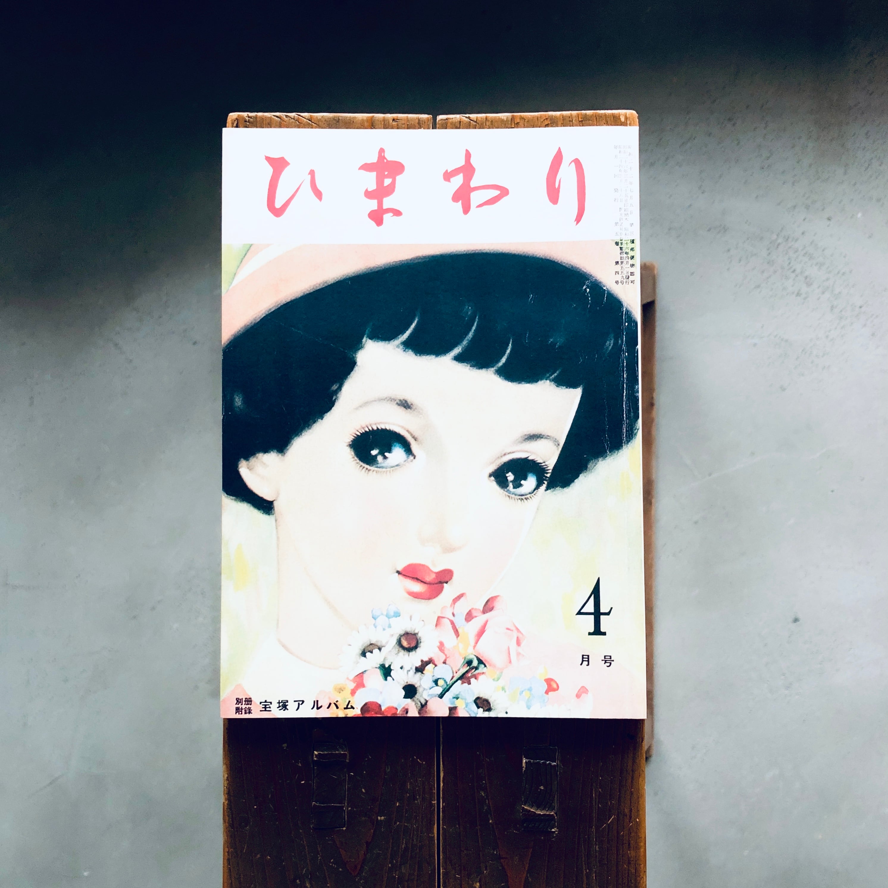 ひまわり 復刻版 | 本の轍