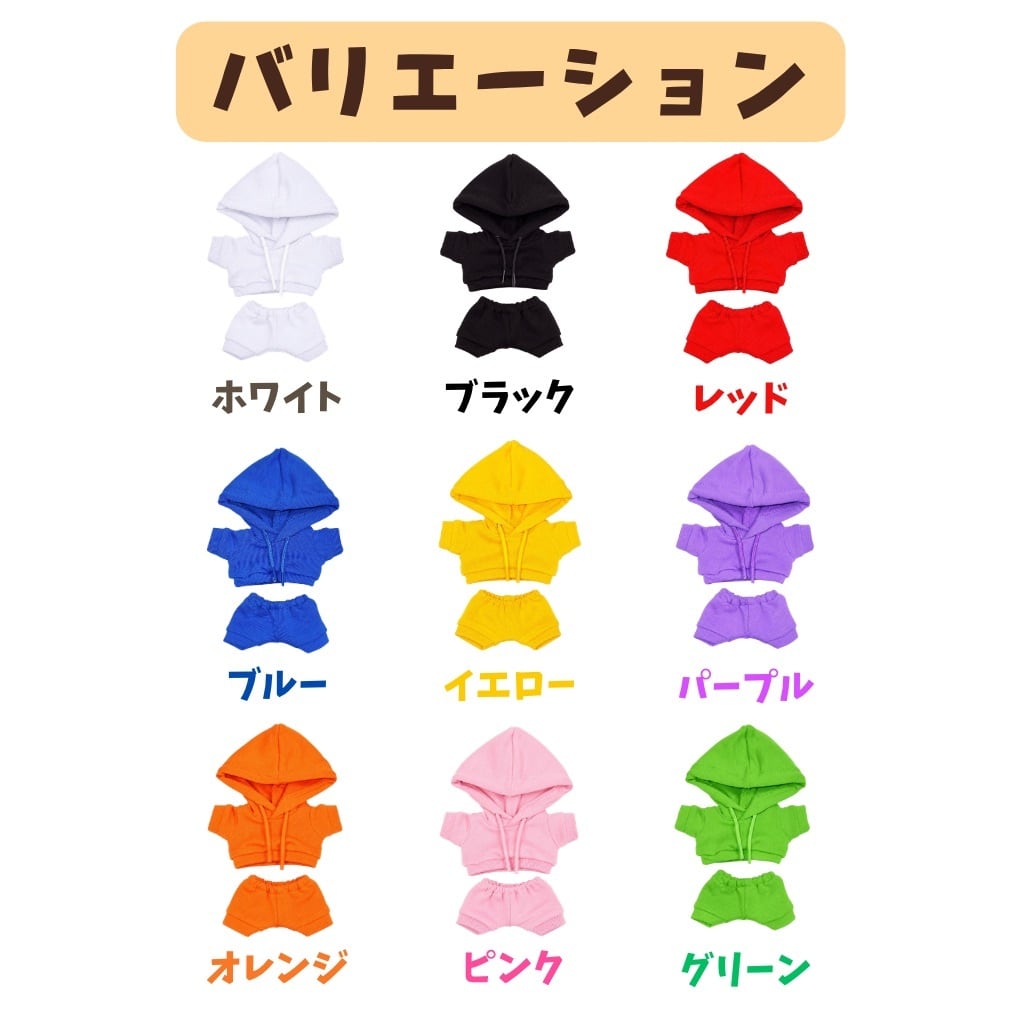 15cm】 ぬい服 おしゃれ 推しカラー セットアップ 服 8色 アイドル