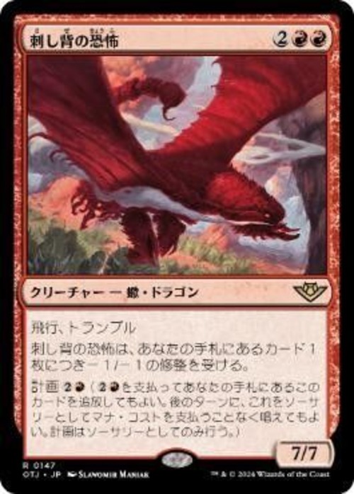 MTG《刺し背の恐怖/Stingerback Terror(OTJ)》日本語