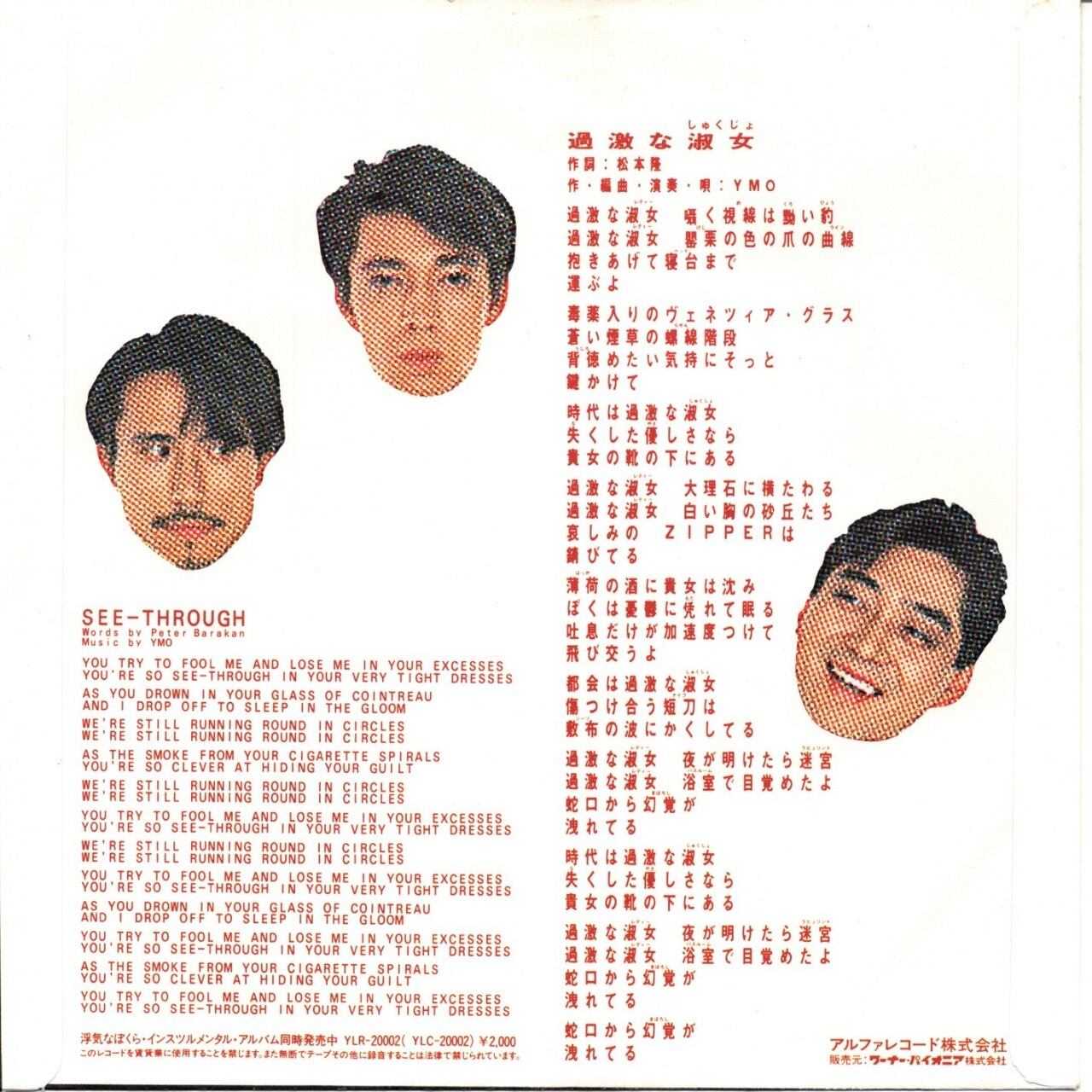 YMO関連 アルバム レコードセット ７枚まとめて YMO関連 アルバム レコードセット 7枚まとめて YMO レコード3枚