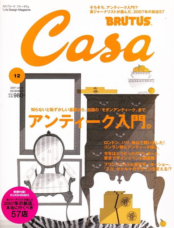 CASA BRUTUS カーサ ブルータス 093 | magnif