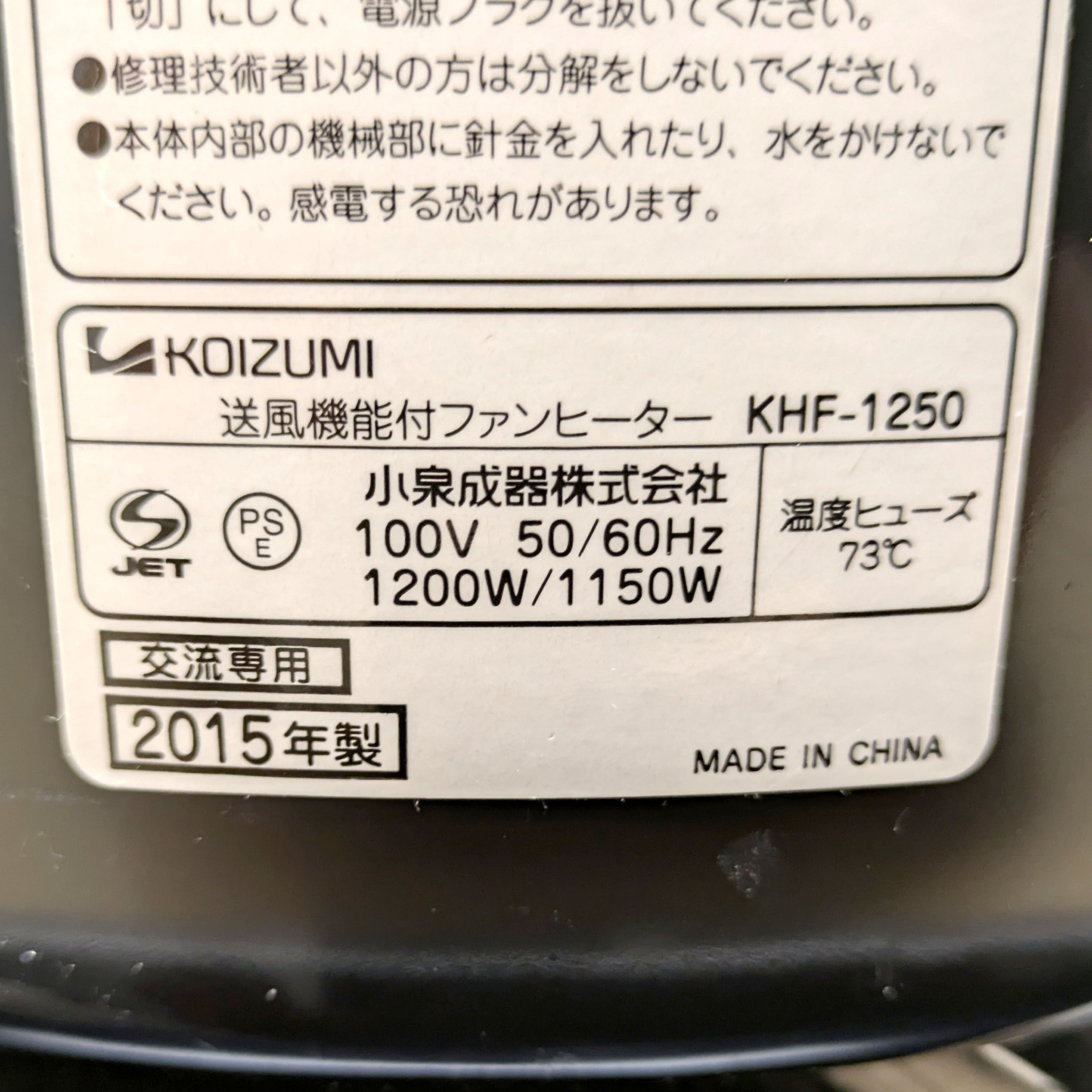 KOIZUMI(コイズミ)・送風機能付ファンヒーター・KHF-1250・2015年製