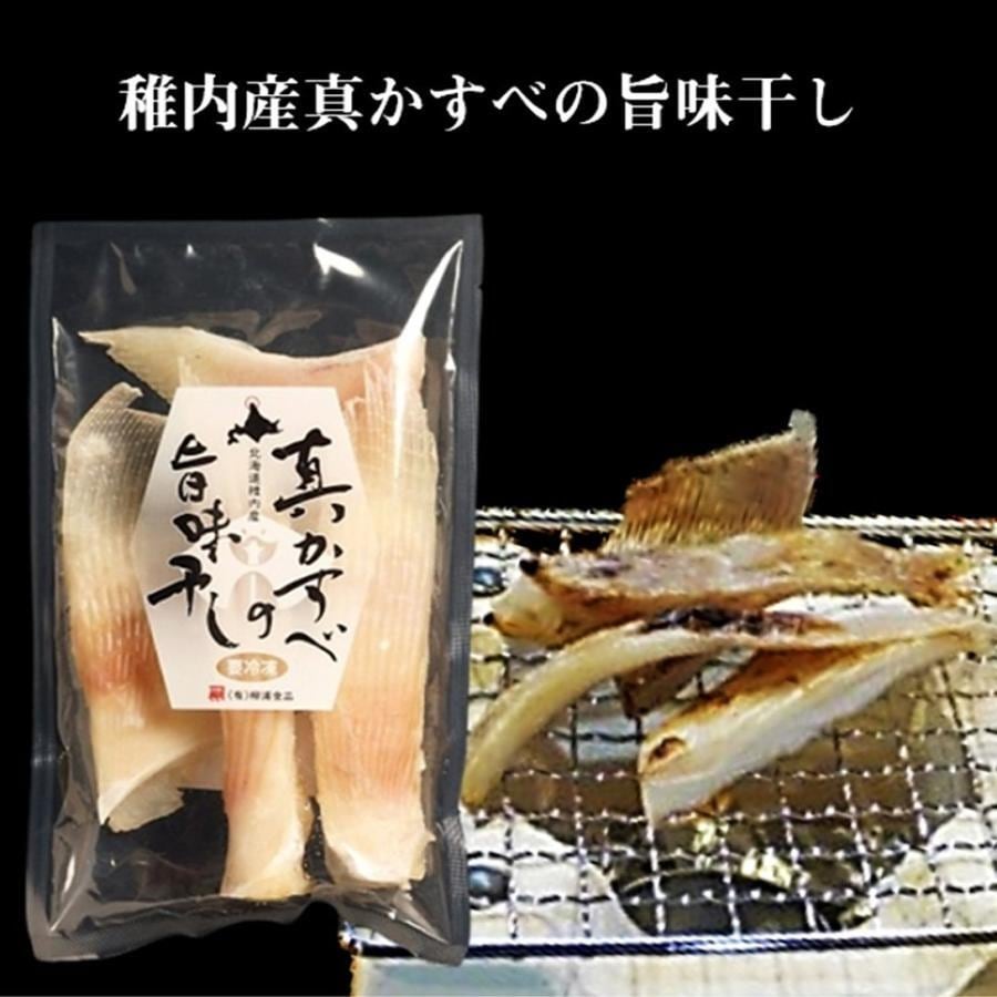 真かすべ旨味干し350g 稚内産