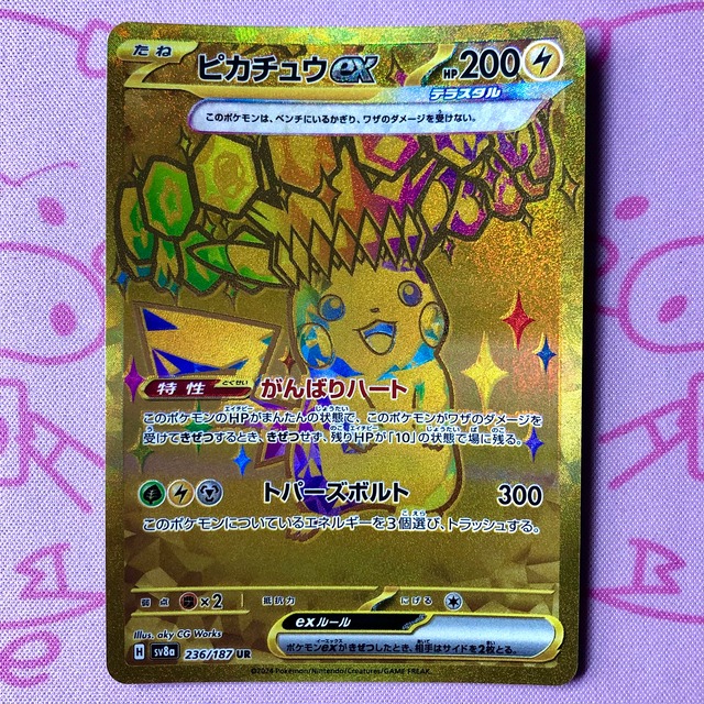 【Aランク】ピカチュウex（236/187 UR